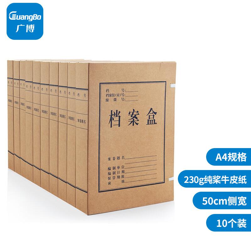 广博(GuangBo) A8015 A4 50mm 牛皮纸档案盒 10.00 个/箱 (计价单位：箱) 牛皮纸色