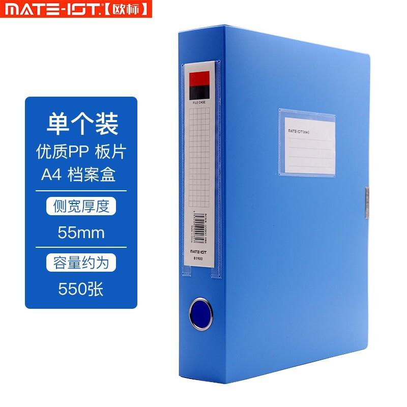 欧标(MATE-1ST) B1902 A4 55mm 镀镍五金配件 PP档案盒 (计价单位：个) 蓝色