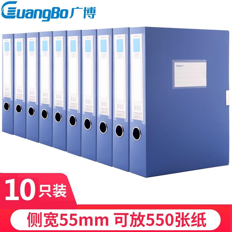 广博(GuangBo)A88005蓝色塑料档案盒10只/包55mm(单位：包)