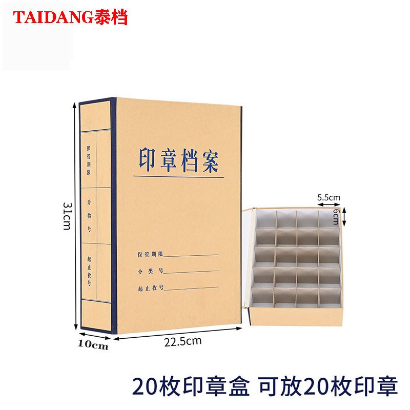 泰档 印章盒印章保管档案盒厚10CM 20格棉布包边硬板材质 (单位：个)