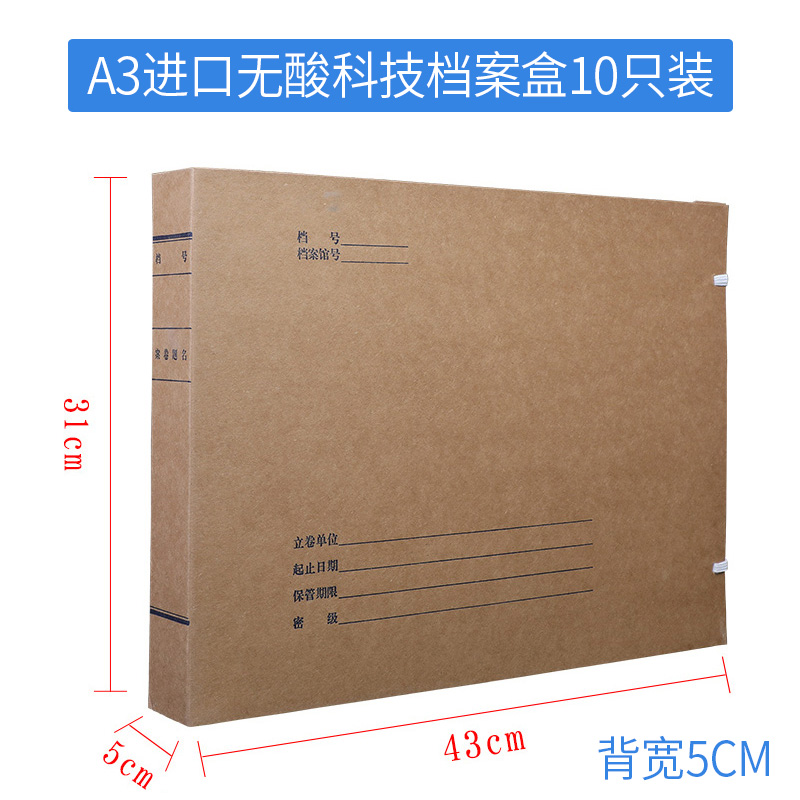 国产A3无酸科技档案盒 背宽5CM 10只装(单位：组)