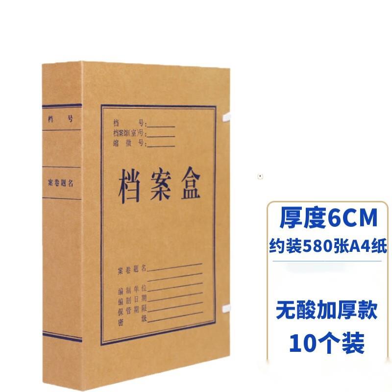 天顺进口无酸加厚款6CM档案盒档案盒/文件盒(单位：个)