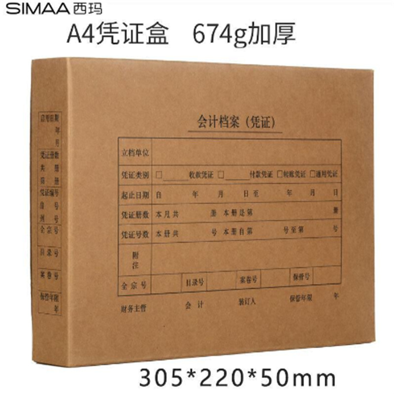 西玛（SIMAA）6502s 674g牛卡纸 305*220*50mm 5个/包 凭证盒 (单位：包)