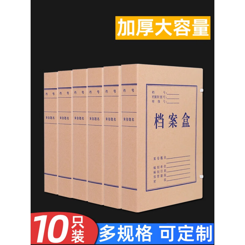 国产 15cm 档案盒 10个（单位：包）