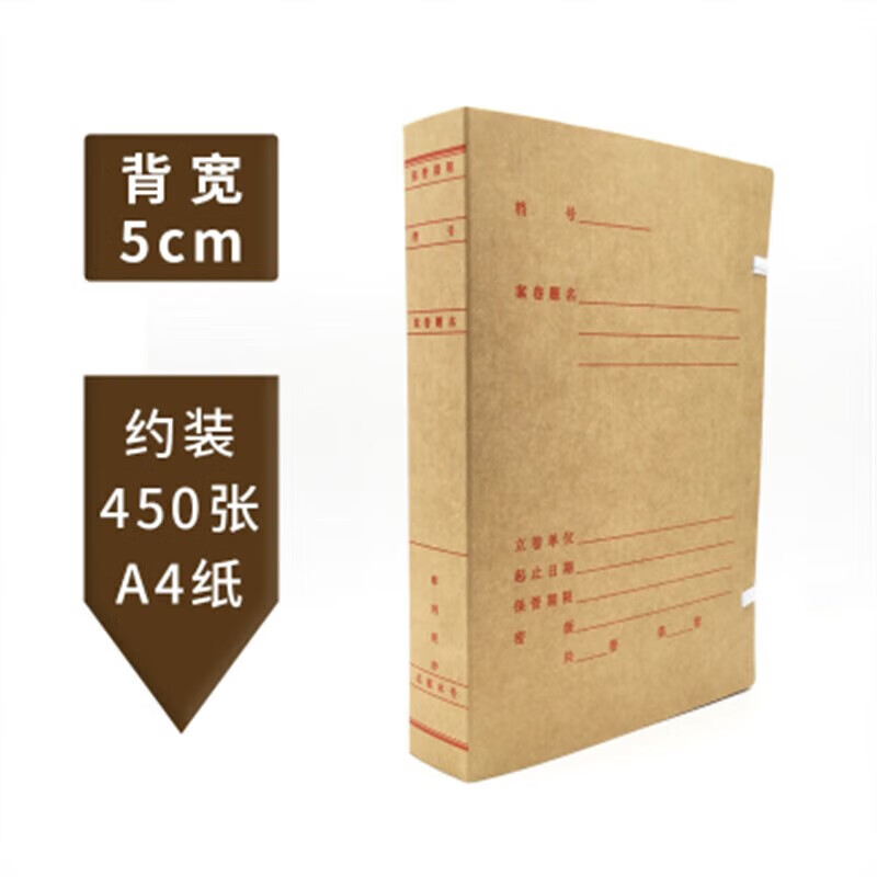 国产 680g 无酸档案盒5cm 50个（单位：包）