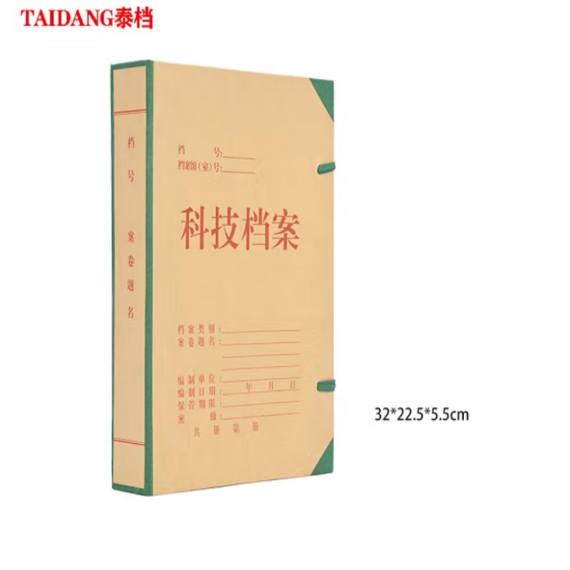 泰档TD-SHCJ50 5.5CM10个科技档案卷盒(个)