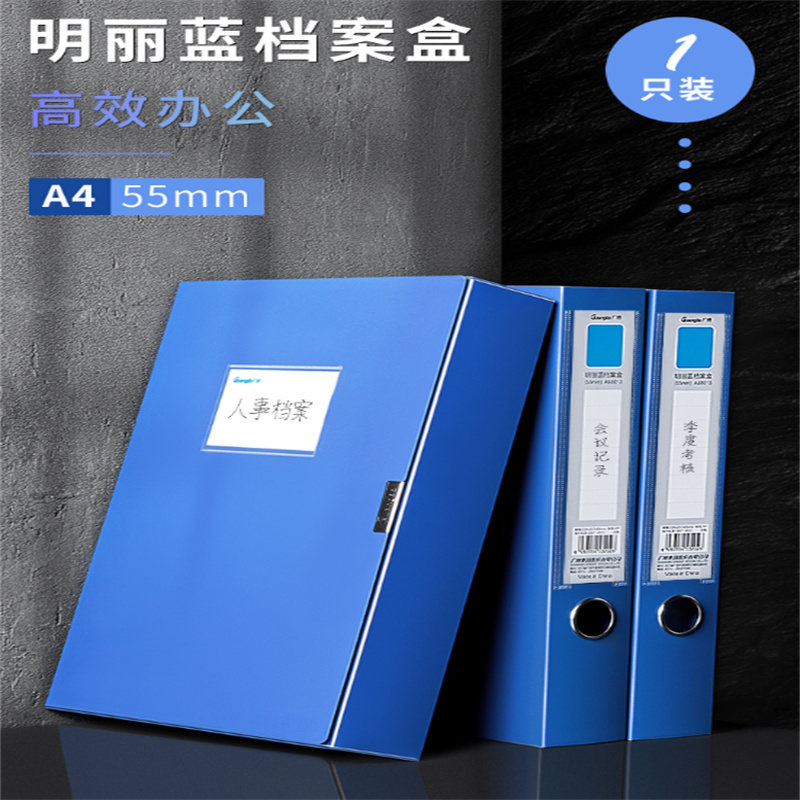 广博(GuangBo)  55mm A4文件盒档案盒（单位：个）