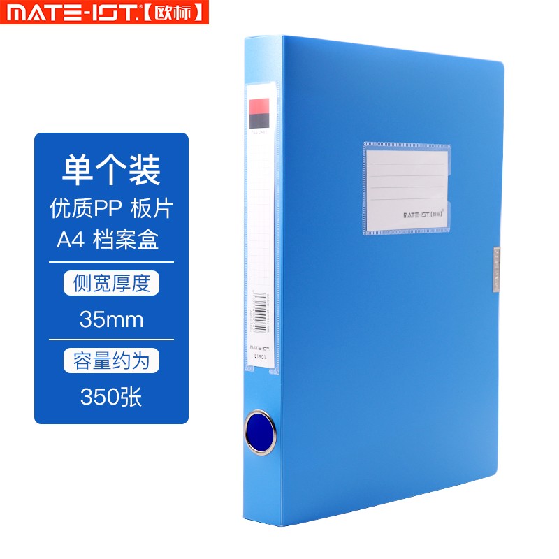 欧标（MATE-IST）B1901 标准型档案盒35mm 蓝色（个）