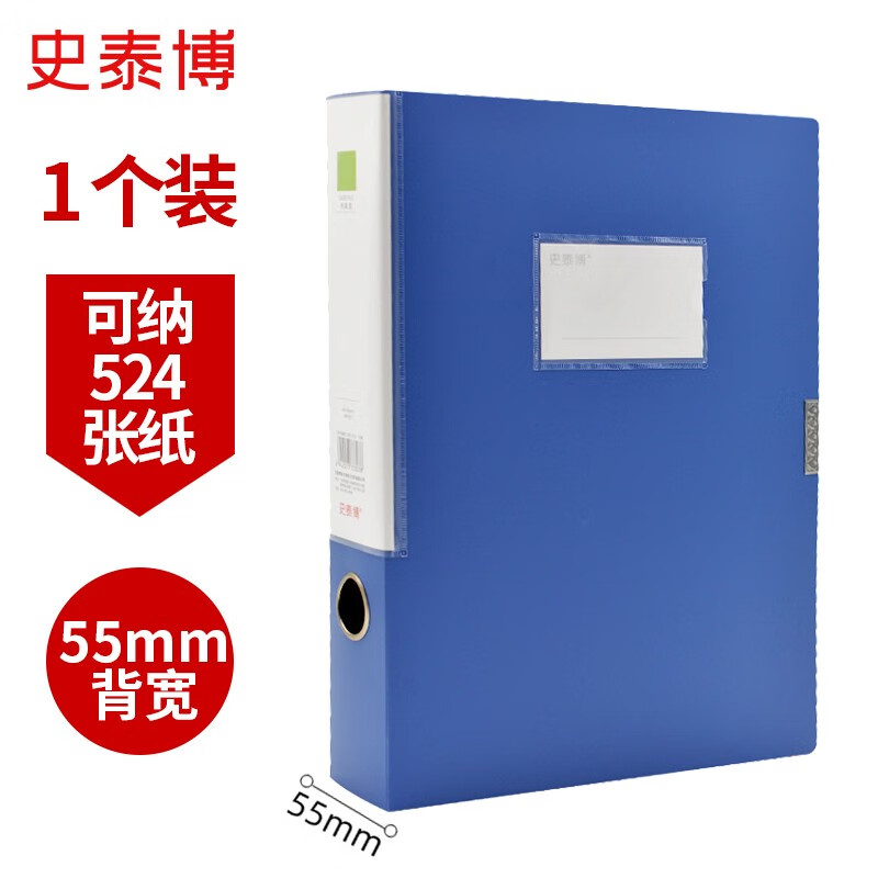 史泰博NP1011塑料档案盒A4-55mm蓝色（个）