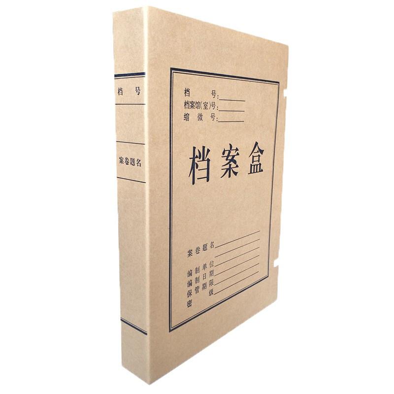 Homeglen4厘米无酸纸档案盒纸科技盒文书档案盒10个(组)