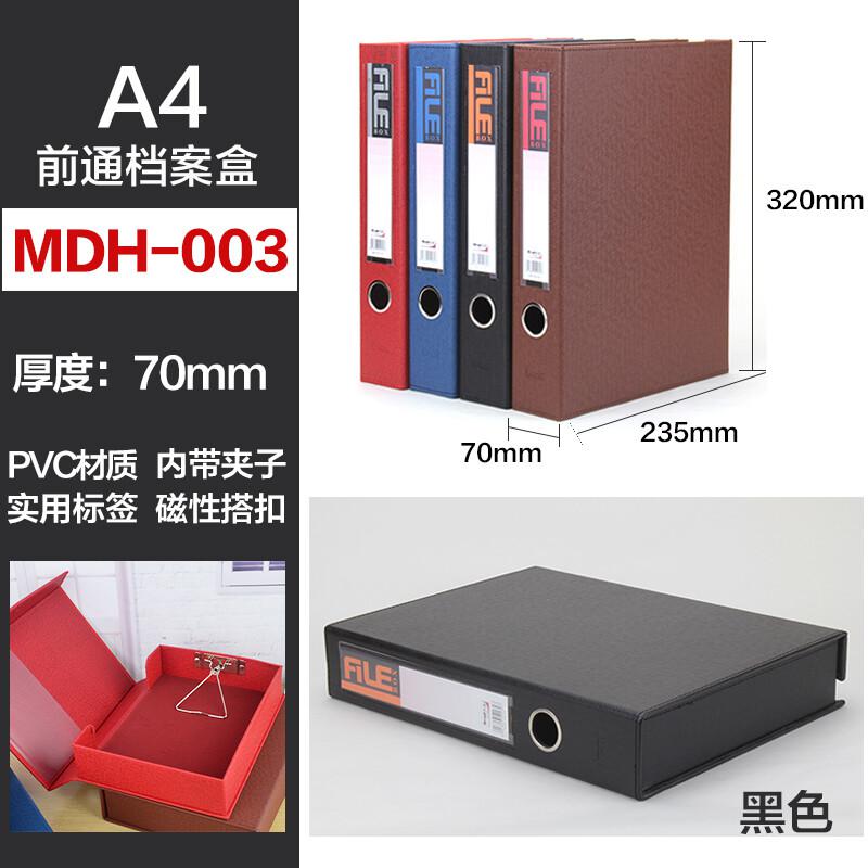 前通MDH-003皮制档案盒A4（单位：个）南网专供