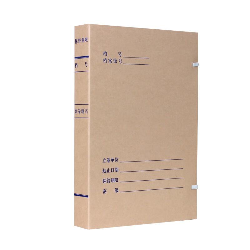 燕赵万卷4cm无酸纸科技档案盒（单位：个）南网专供