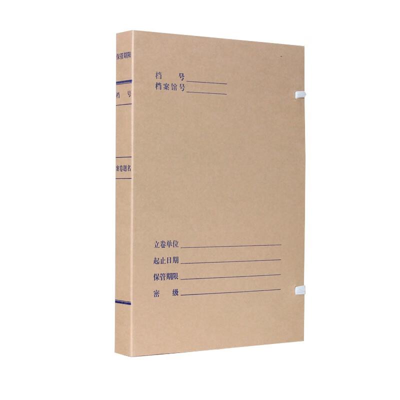燕赵万卷3cm无酸纸档案盒（单位：个）南网专供