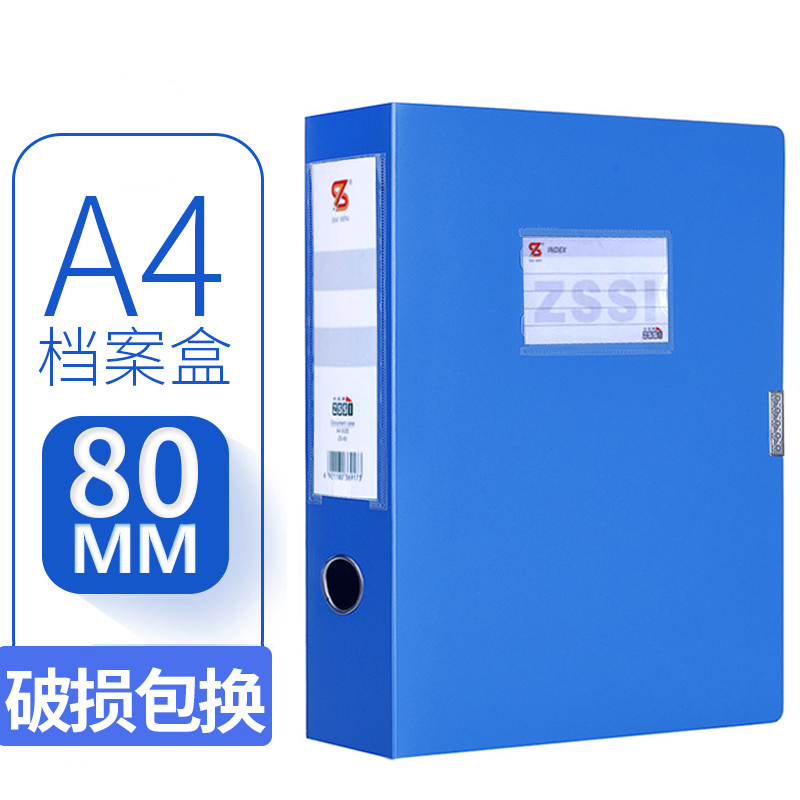钊盛 A4/80mm大容量PP塑料档案盒蓝色（单位：个）