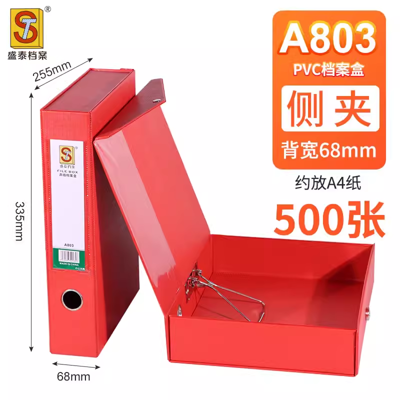 盛泰档案 A803 PVC纸板档案盒A4 红色侧夹【背宽68mm】（个）