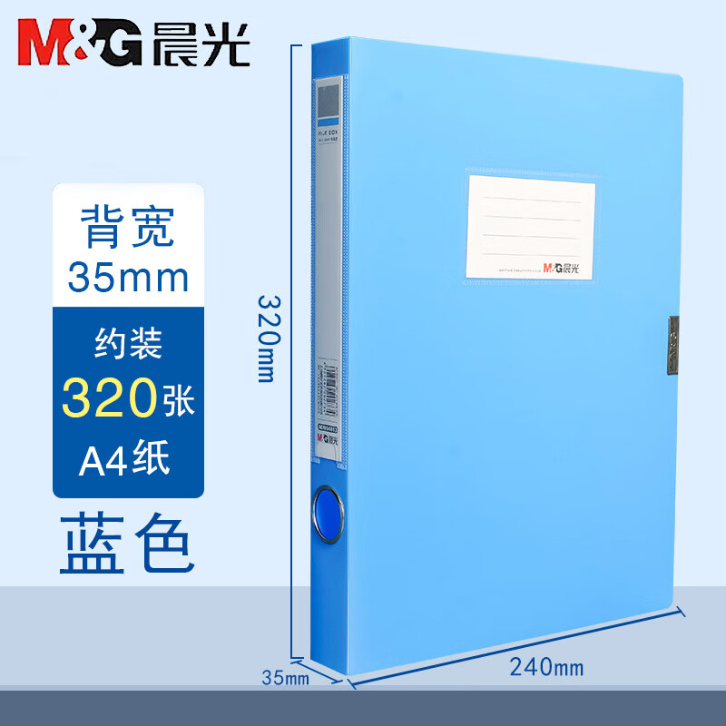 晨光ADM94813档案盒蓝色A4背宽35mm(个)