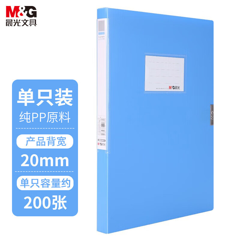 晨光 ADM94812B 档案盒\经济型 20mm 蓝色 (个)