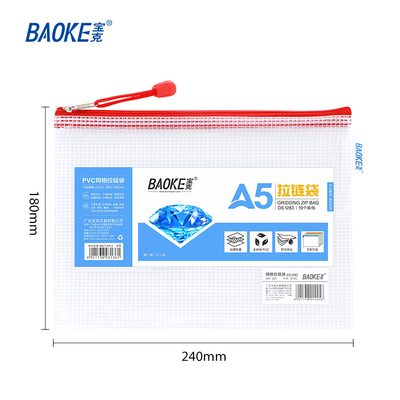 宝克（BAOKE）DS1283 PVC网格拉链袋A5透明10个/包（单位：包）
