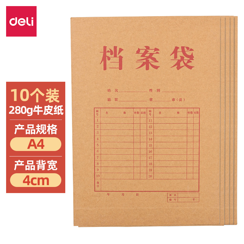 得力64103牛皮纸档案袋(280g-4cm)(黄)(10个/包)