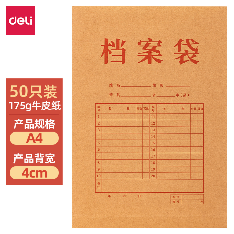 得力5952-50纯浆牛皮纸档案袋（175g-4cm）(黄)(50个/包)