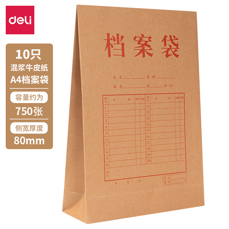 得力8386混浆牛皮纸档案袋(250g-8cm)(黄)(10个/包)