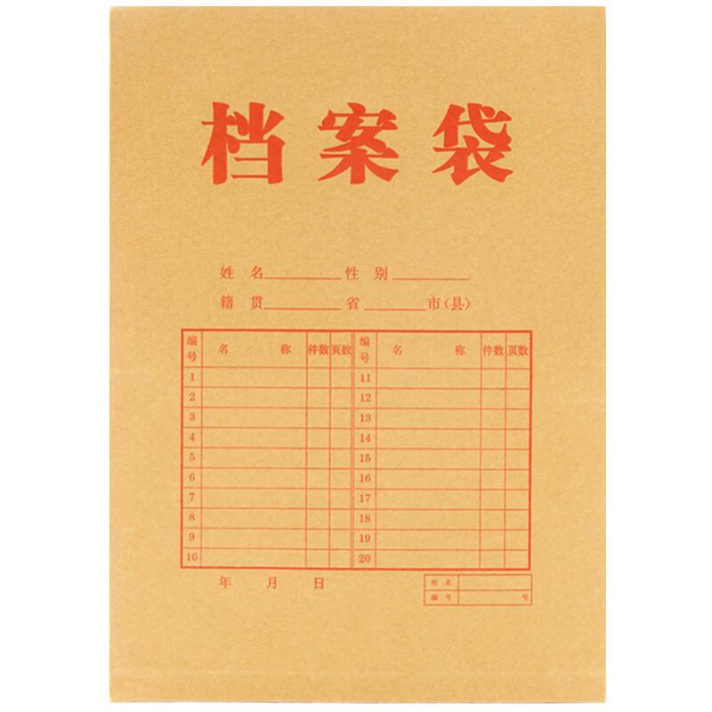 广博EN-12/170G加厚牛皮纸档案袋50只/包(包)