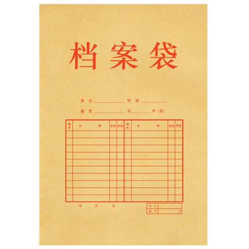 牛皮纸档案袋(加厚230G)(单位:个)