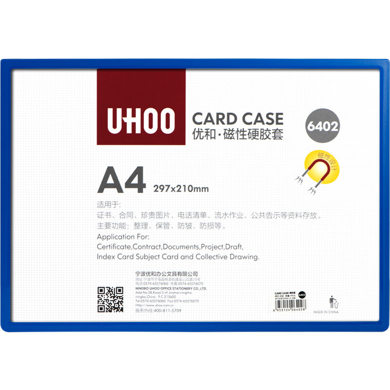 优和A4磁性硬胶套 透明卡K士磁帖卡片袋文件保护卡套 蓝色 6402（个）