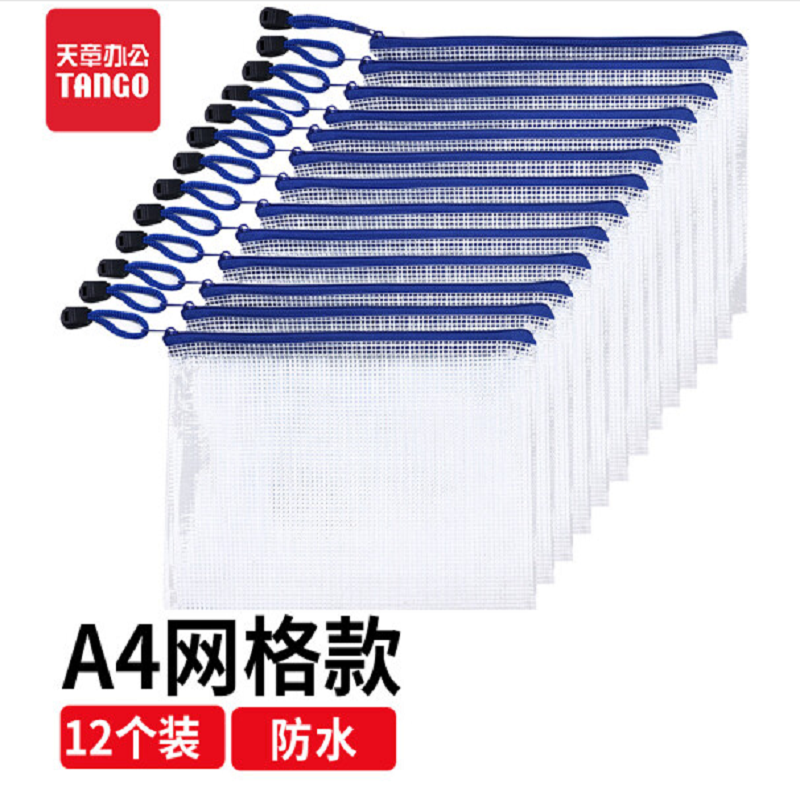 天章 A4透明网格拉链袋文件袋 12个/包/蓝白色（单位：包）