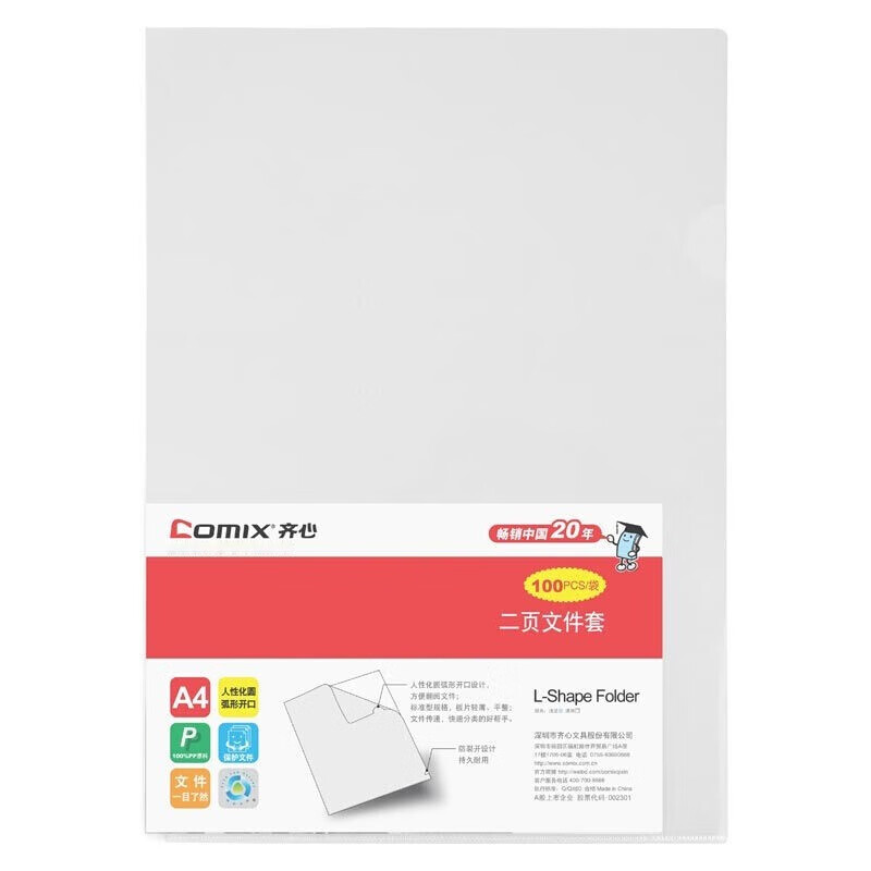 齐心(Comix)E310-1二页文件夹套L形单片透明文件袋 20个装（件）