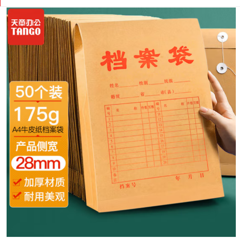 天章（TANGO）A4牛皮纸档案袋牛文件袋175g/侧宽2.8cm*50个装（包）