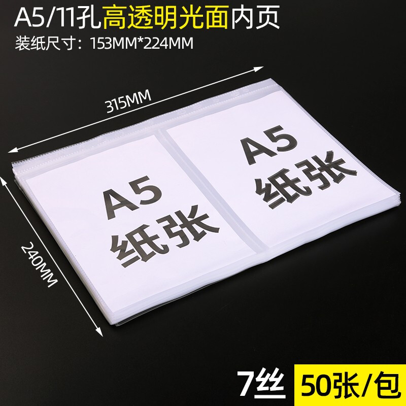 力路11孔透明文件袋A4活页资料文件插页替芯袋A4/2格【A5款50张】（包）