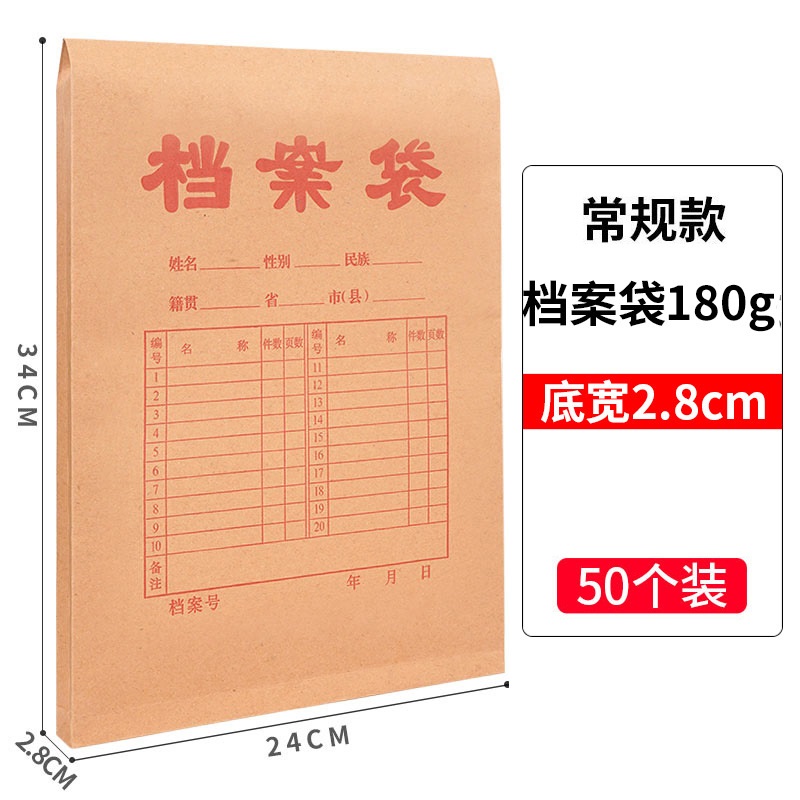 国产 牛皮纸档案袋 A4 34*24*2.8cm 180g常规款*50个（单位：包）