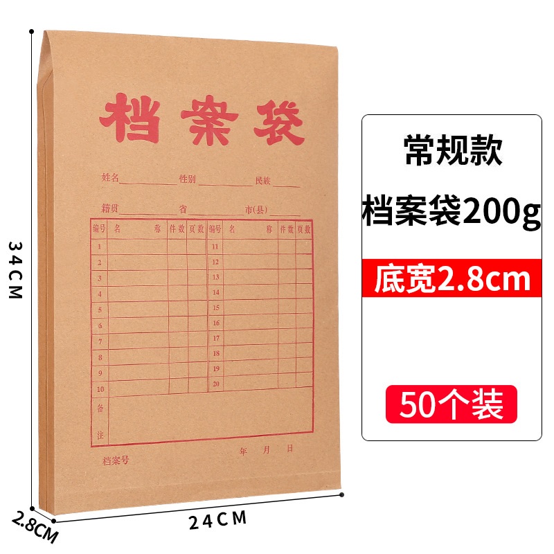 国产 牛皮纸档案袋 A4 34*24*2.8cm 200g*加厚款50个（单位：包）