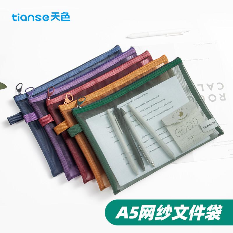 天色TS-254 复古色网纱文件袋A5套装-5色 （套）
