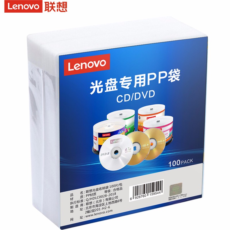 联想（Lenovo）cd/dvd光盘收纳袋 光盘专用环保双面装PP袋 100片/包 加厚（单位：包）