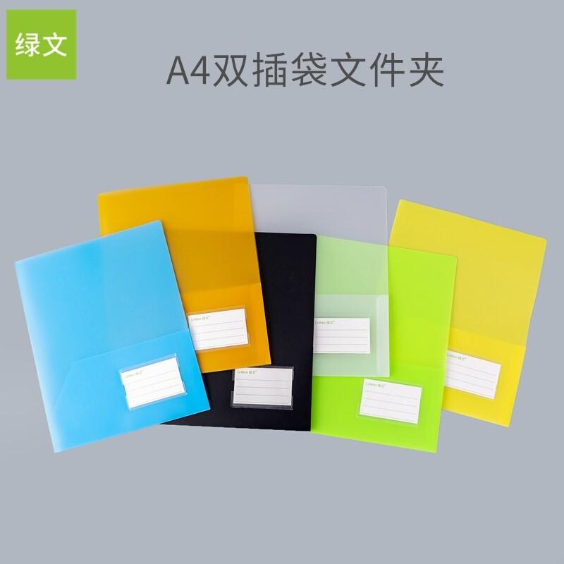 绿文E315文件袋双插袋磨砂透明A4/6个每组（单位：组）