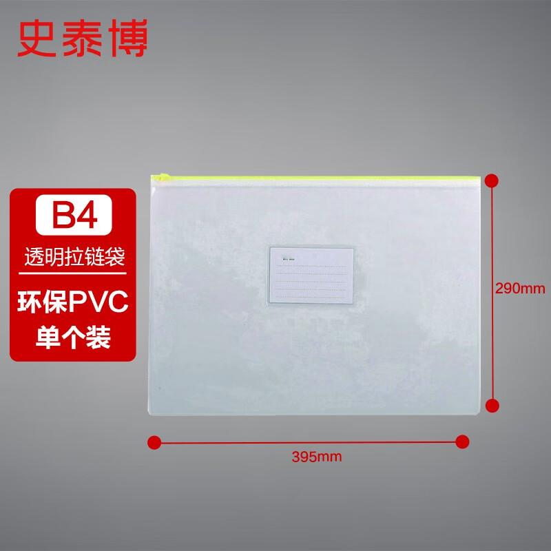 史泰博 B4 395*290mm 透明拉链 文件袋 (计价单位：个) 透明色