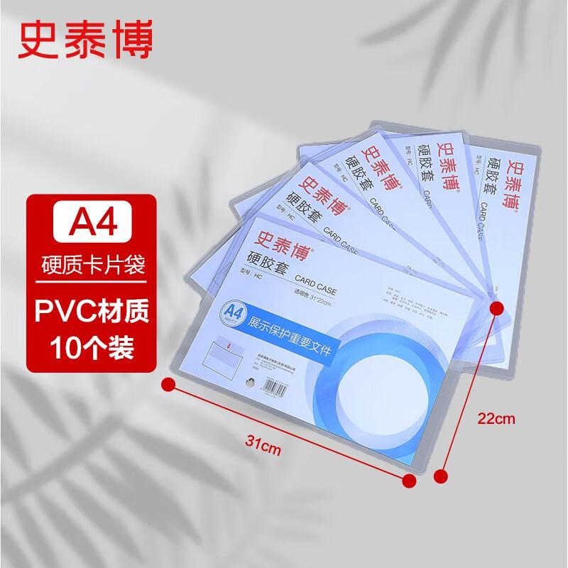 史泰博 HC   A4硬胶套 文件袋 (计价单位：个) 透明色