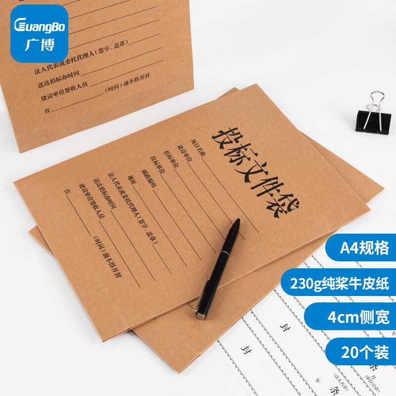 广博(GuangBo) Z67004 40mm 文件袋 20.00 个/包 (计价单位：包) 牛皮纸色
