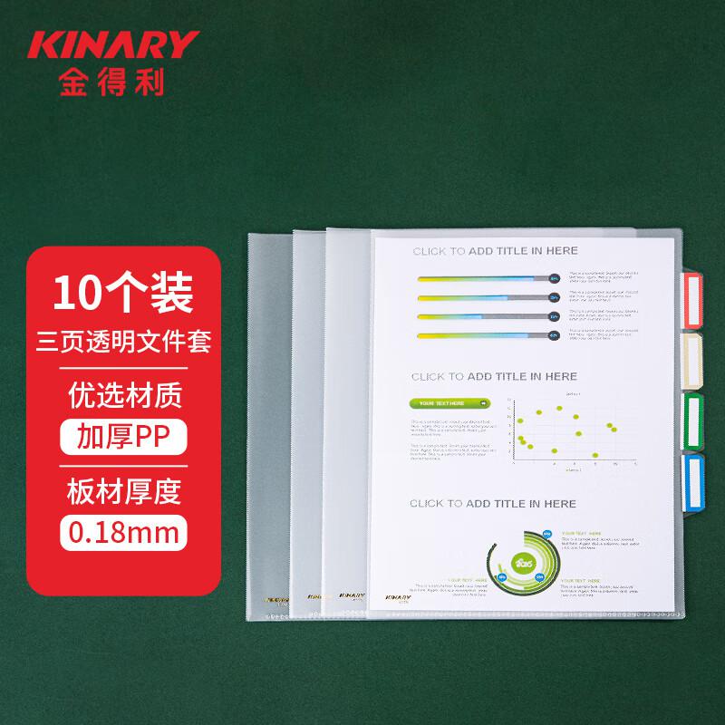 金得利(KINARY) E356 三层索引文件套 (计价单位：个) 多色