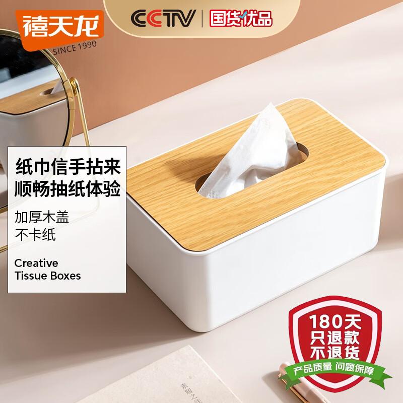 禧天龙(Citylong) H-8886 140*220*100mm 抽纸纸巾盒 (计价单位：个) 白色
