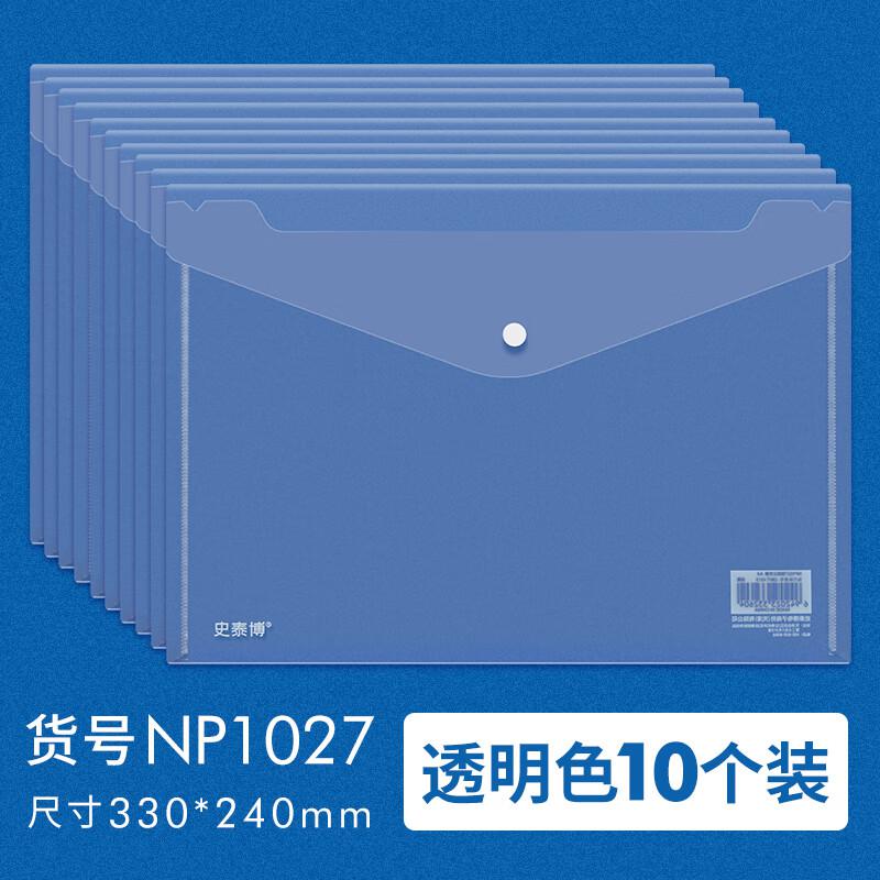 史泰博 NP1027 文件袋 10.00 个/包 (计价单位：包) 透明色