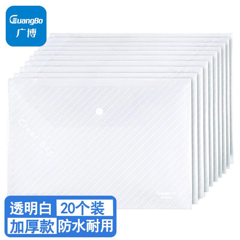 广博(GuangBo) A6399-B 透明纽扣档案袋 A4/15S (计价单位：个) 透明