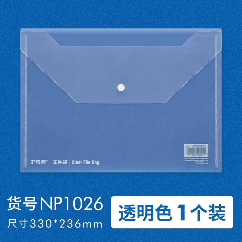 史泰博 NP1026 A4 文件袋 (计价单位：个) 透明色