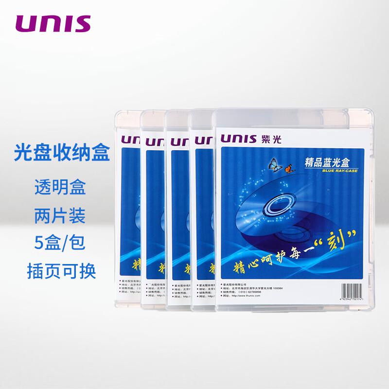 紫光(UNIS) 双面装 光盘盒 5.00 个/包 (计价单位：包) 透明