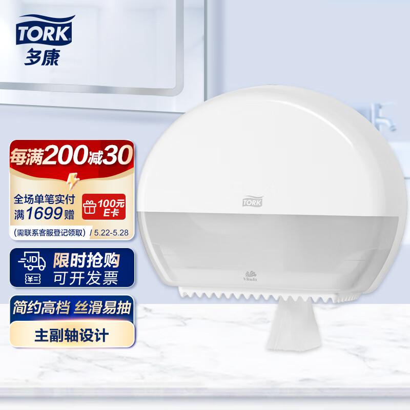 多康(Tork) 555000 Tork T2 公用卫生纸分配器(白色) 纸巾盒 (计价单位：个) 白色