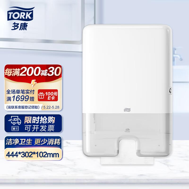 多康(Tork) 552000 Tork H2 Xpress?三折擦手纸分配器(白色) 纸巾盒 (计价单位：个) 白色