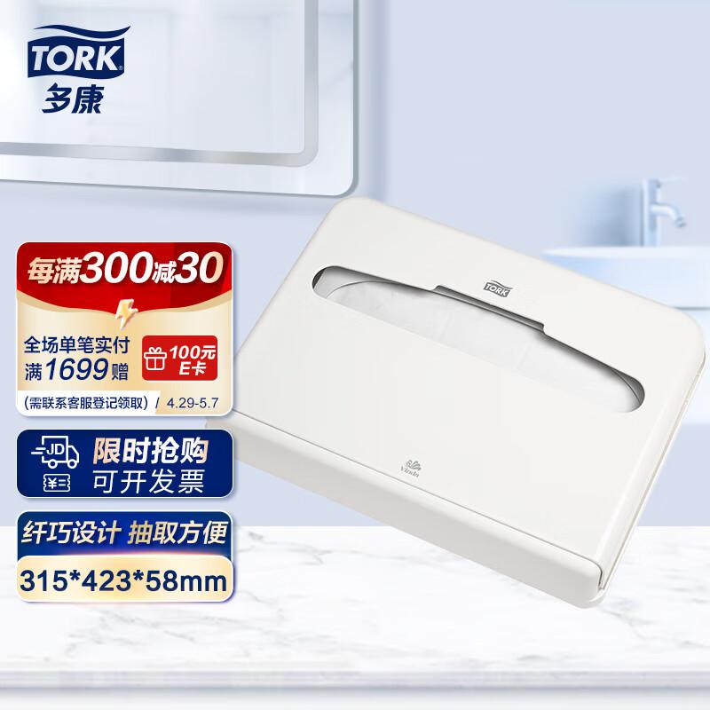 多康(Tork) 344080 Tork V1 马桶垫分配器(白色) 纸巾盒 (计价单位：个) 白色