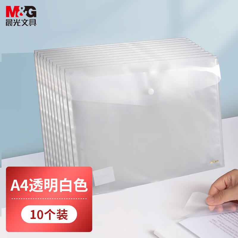 晨光(M&G) ADM929H6 A4 透明按扣袋 (计价单位：个) 透明白
